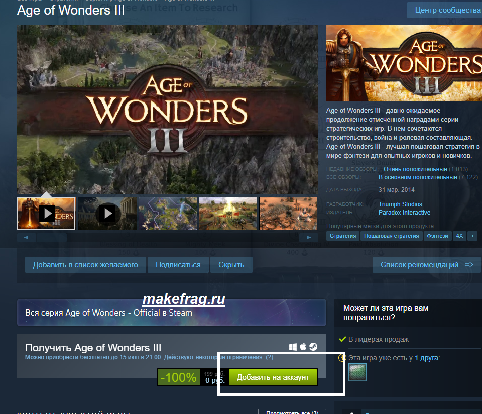 Получаем Age of Wonders III бесплатно