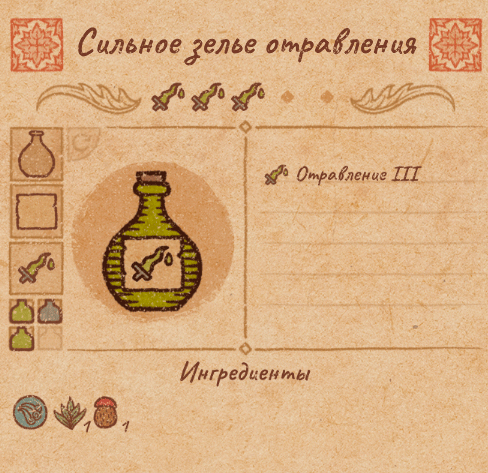 Рецепты всех сильных зелий(3ур.) в Potion Craft
