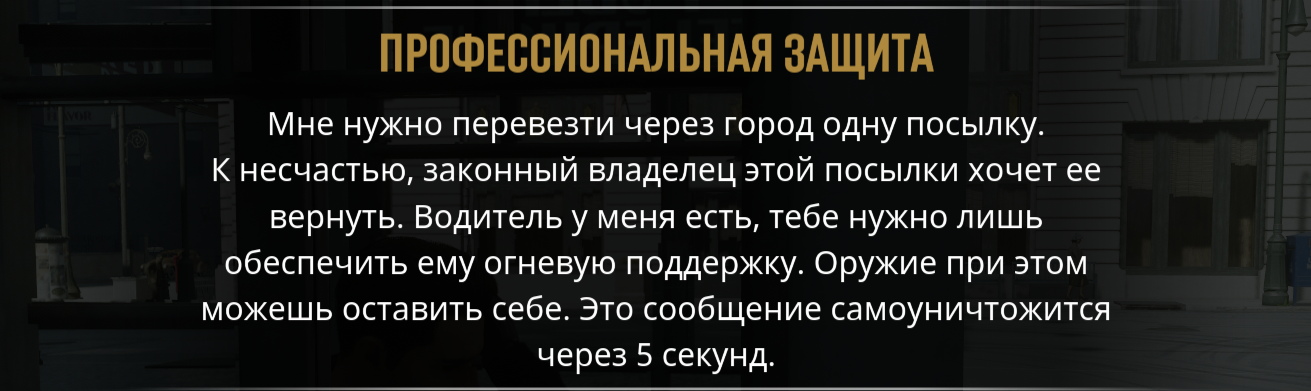 Все телефонные миссии в Mafia: Definitive Edition