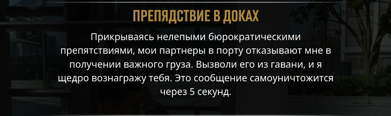 Все телефонные миссии в Mafia: Definitive Edition