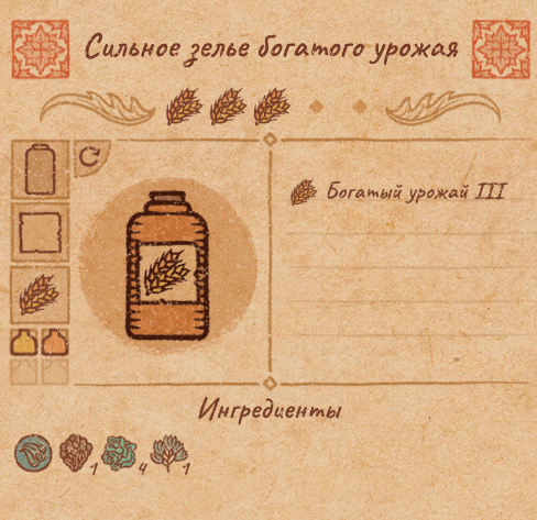 Рецепты всех сильных зелий(3ур.) в Potion Craft