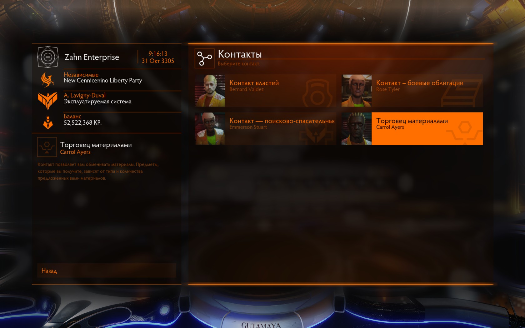 Первый апгрейд у Фелисити Фарсир в Elite Dangerous