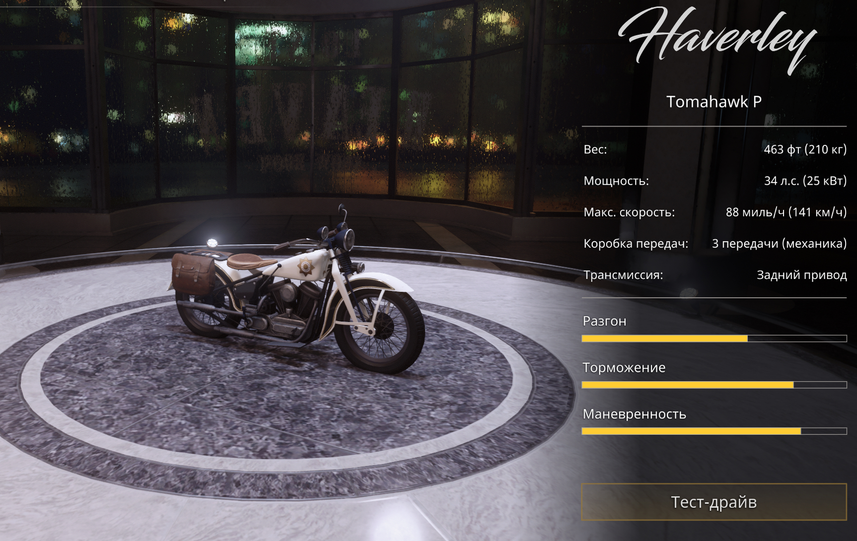 Все телефонные миссии в Mafia: Definitive Edition