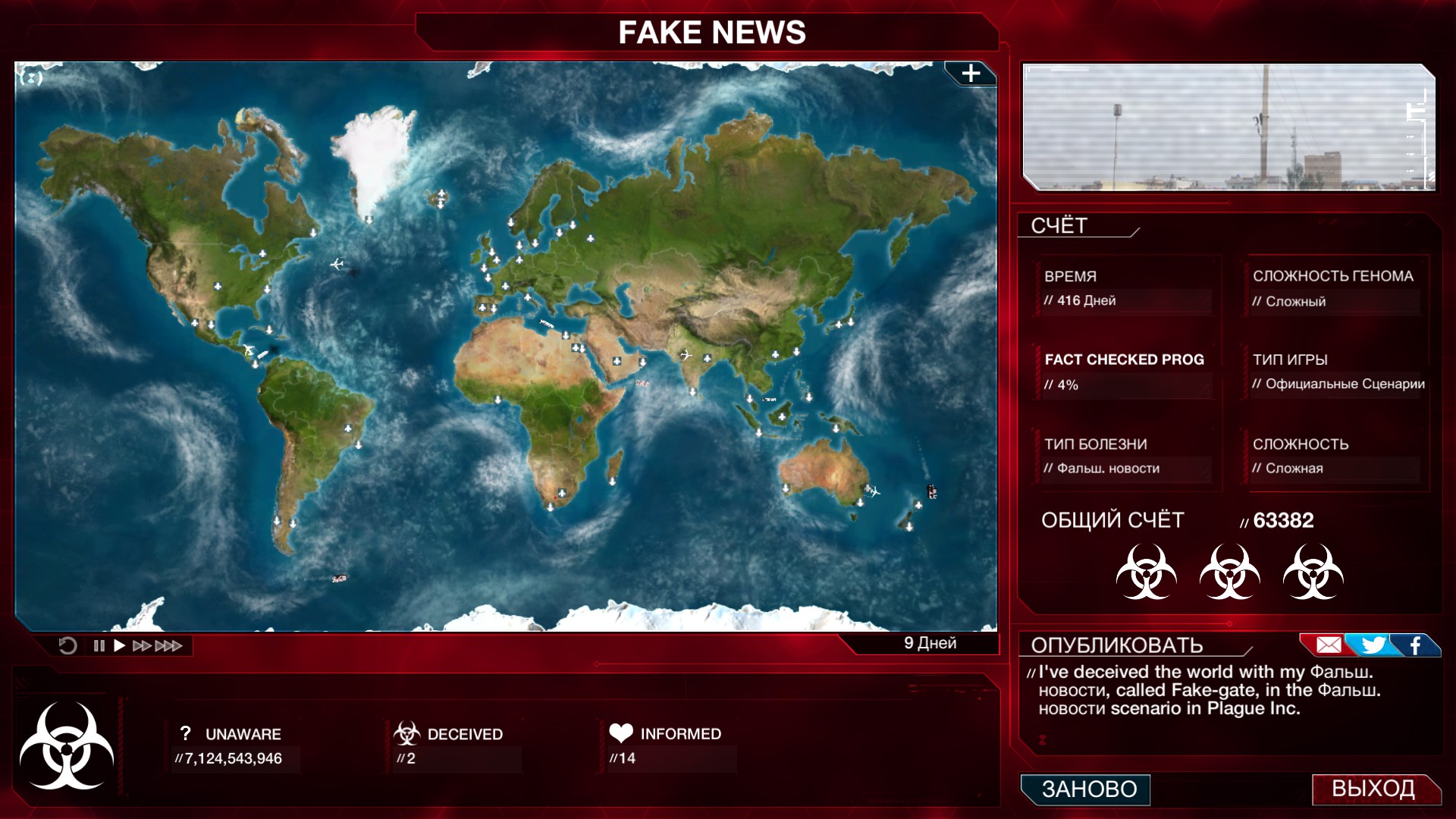 Выполнение достижений из обновления "Фальшивые новости" в Plague Inc: Evolved