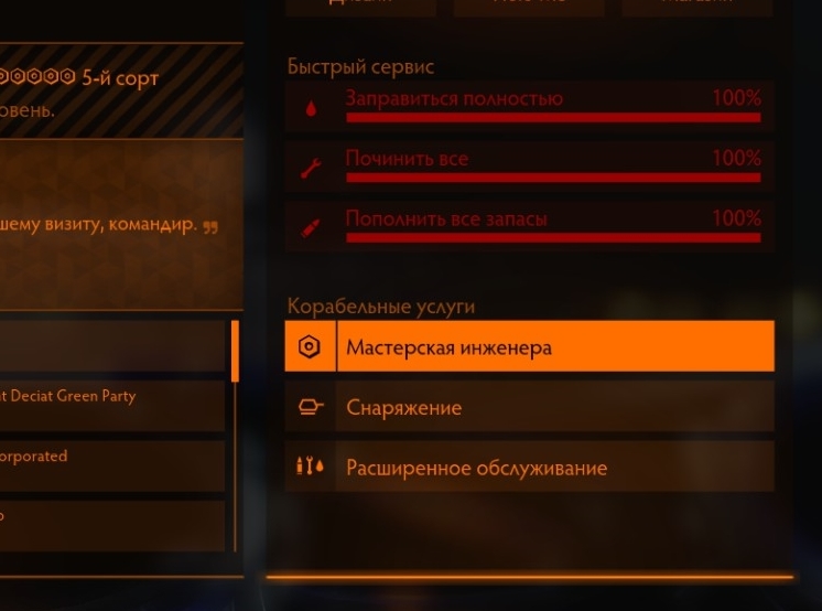 Первый апгрейд у Фелисити Фарсир в Elite Dangerous