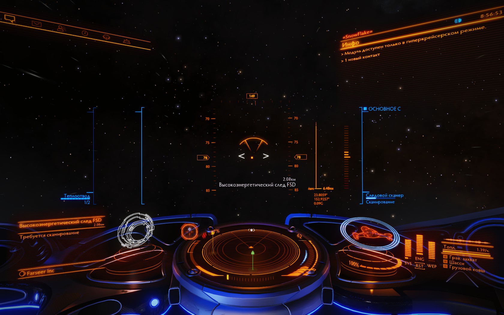 Первый апгрейд у Фелисити Фарсир в Elite Dangerous