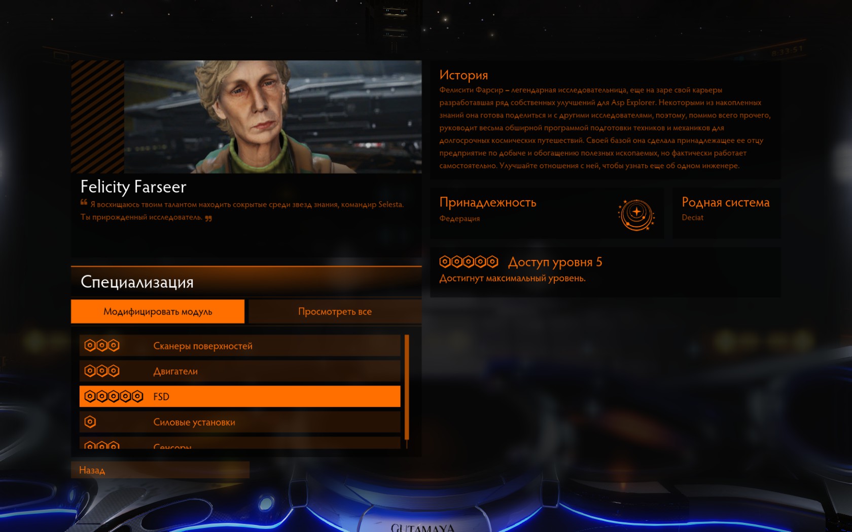 Первый апгрейд у Фелисити Фарсир в Elite Dangerous