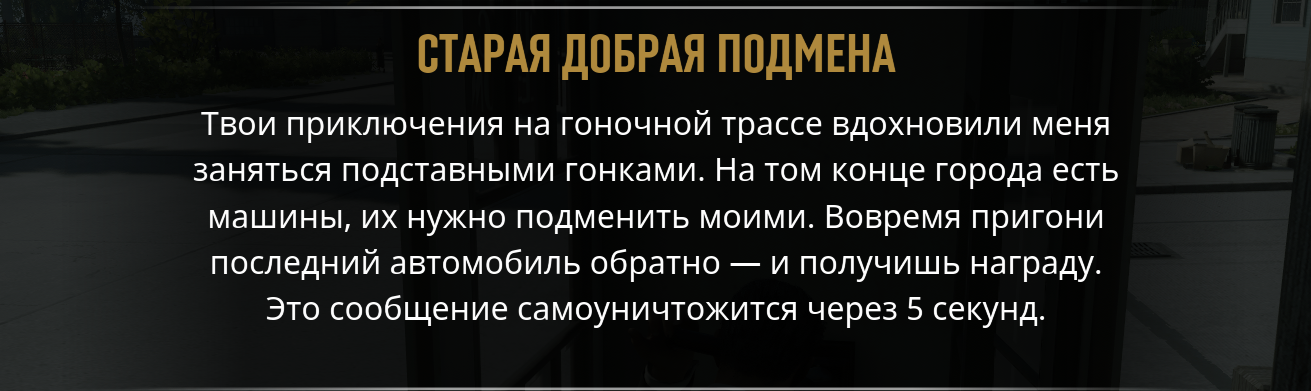 Все телефонные миссии в Mafia: Definitive Edition