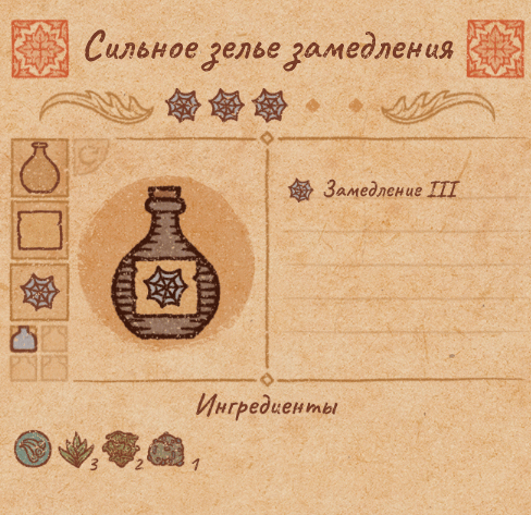 Рецепты всех сильных зелий(3ур.) в Potion Craft
