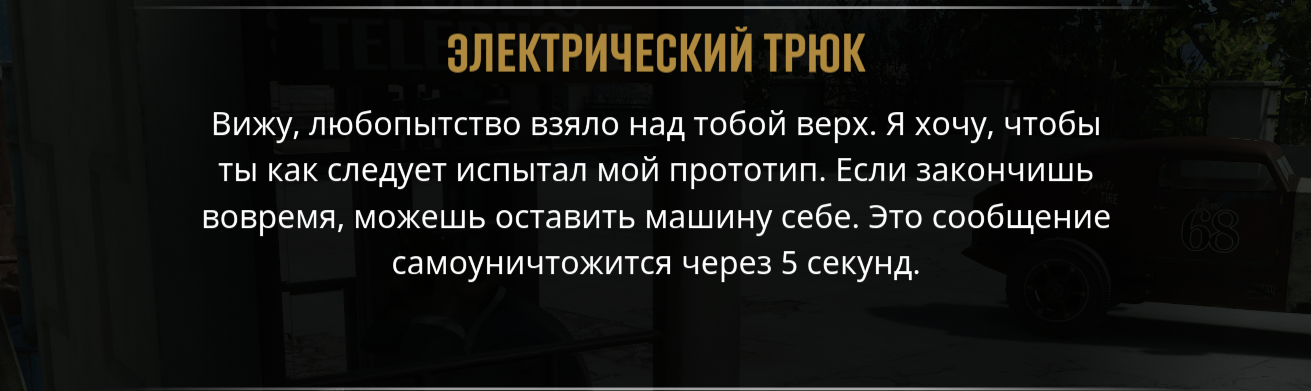 Все телефонные миссии в Mafia: Definitive Edition