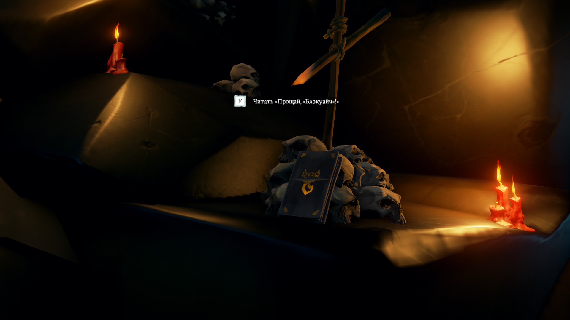 Прохождение истории Сердце огня на 100% в Sea of Thieves