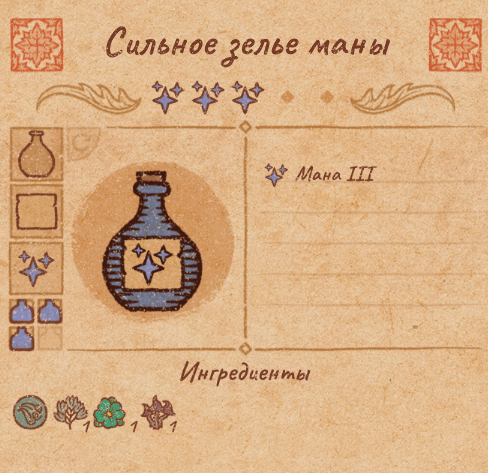Рецепты всех сильных зелий(3ур.) в Potion Craft