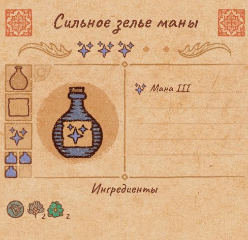 Рецепты всех сильных зелий(3ур.) в Potion Craft