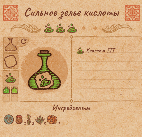 Рецепты всех сильных зелий(3ур.) в Potion Craft