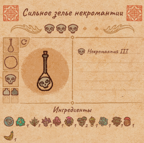 Рецепты всех сильных зелий(3ур.) в Potion Craft