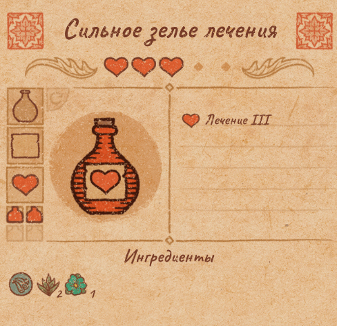 Рецепты всех сильных зелий(3ур.) в Potion Craft