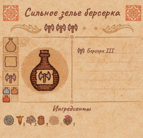 Рецепты всех сильных зелий(3ур.) в Potion Craft