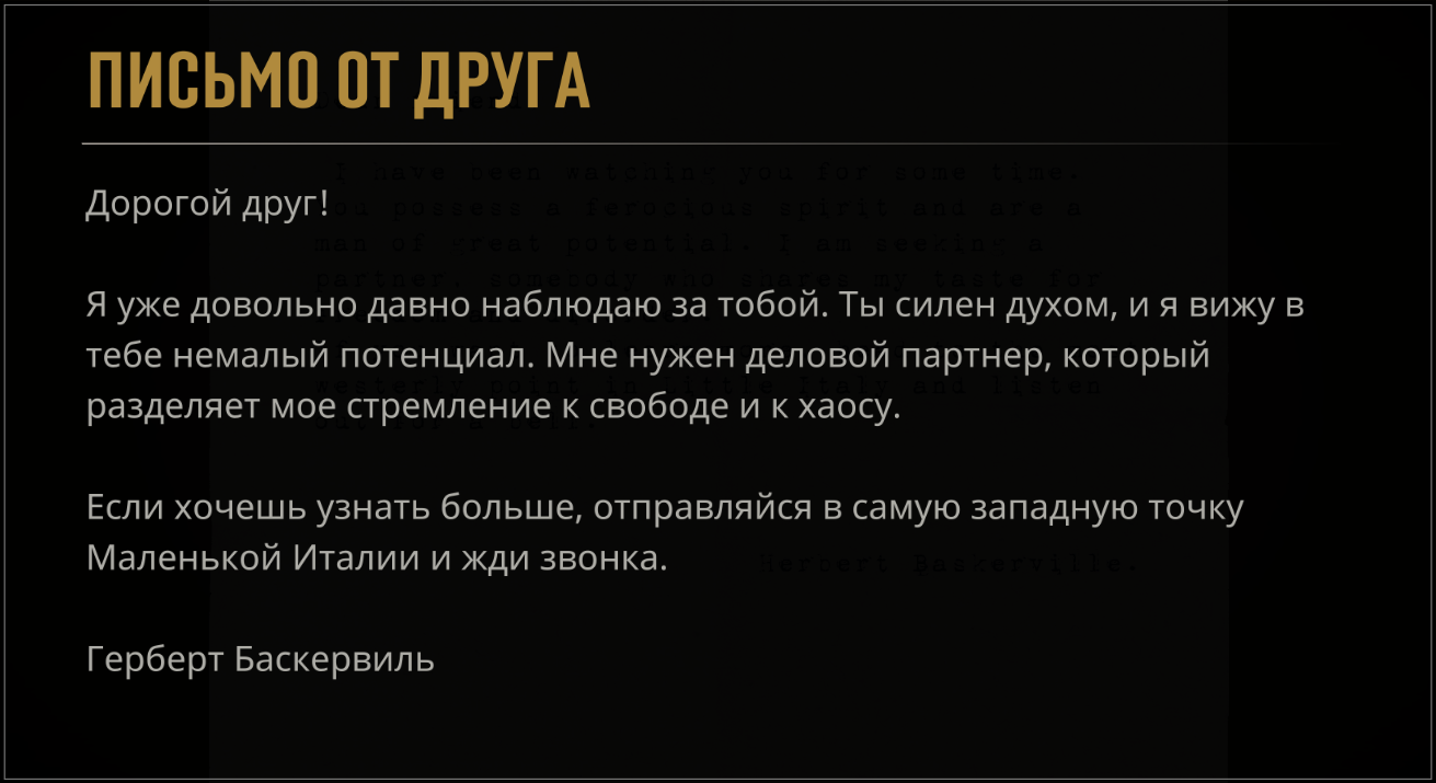 Все телефонные миссии в Mafia: Definitive Edition