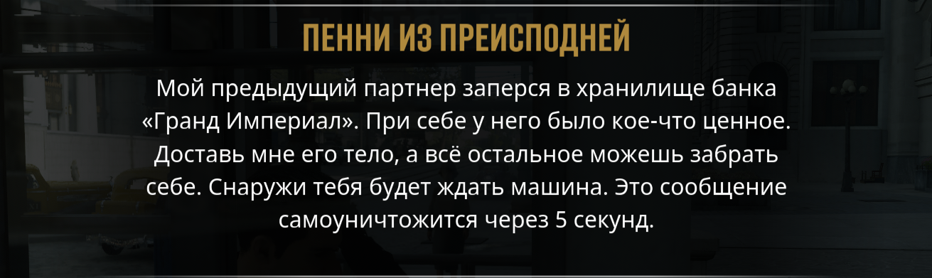 Все телефонные миссии в Mafia: Definitive Edition