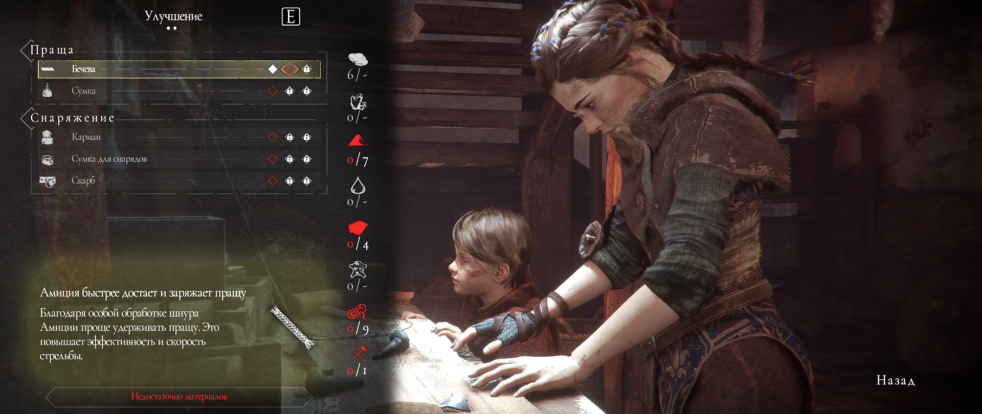 Достижения и все коллекционные предметы в A Plague Tale: Innocence