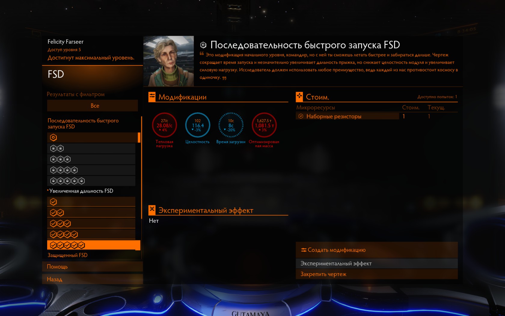 Первый апгрейд у Фелисити Фарсир в Elite Dangerous