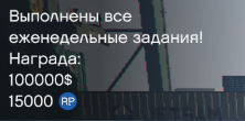 GTA Online - Ежедневные задания