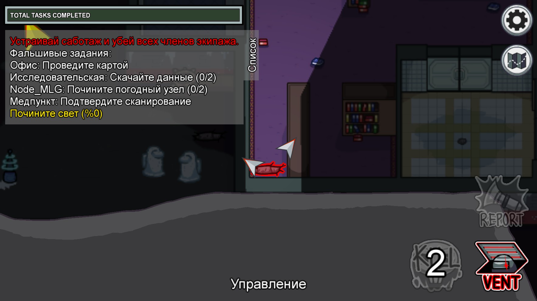 Как играть за Предателя в Among Us