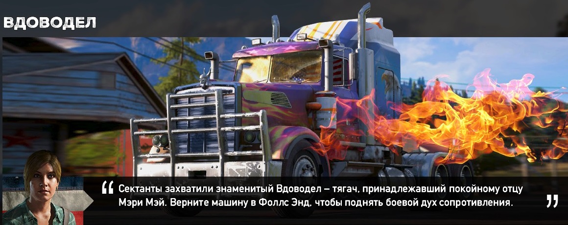 Как пройти все миссии на 100 процентов в Far Cry 5