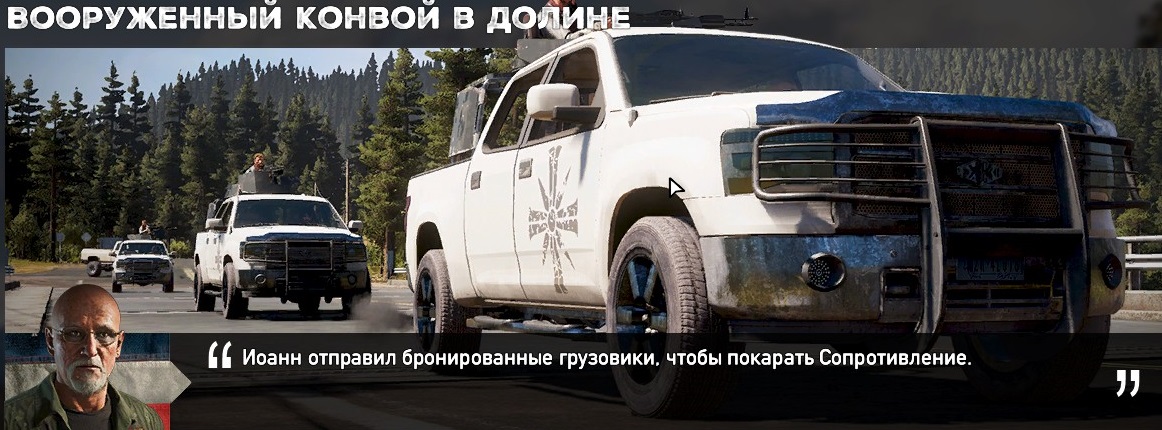 Как пройти все миссии на 100 процентов в Far Cry 5
