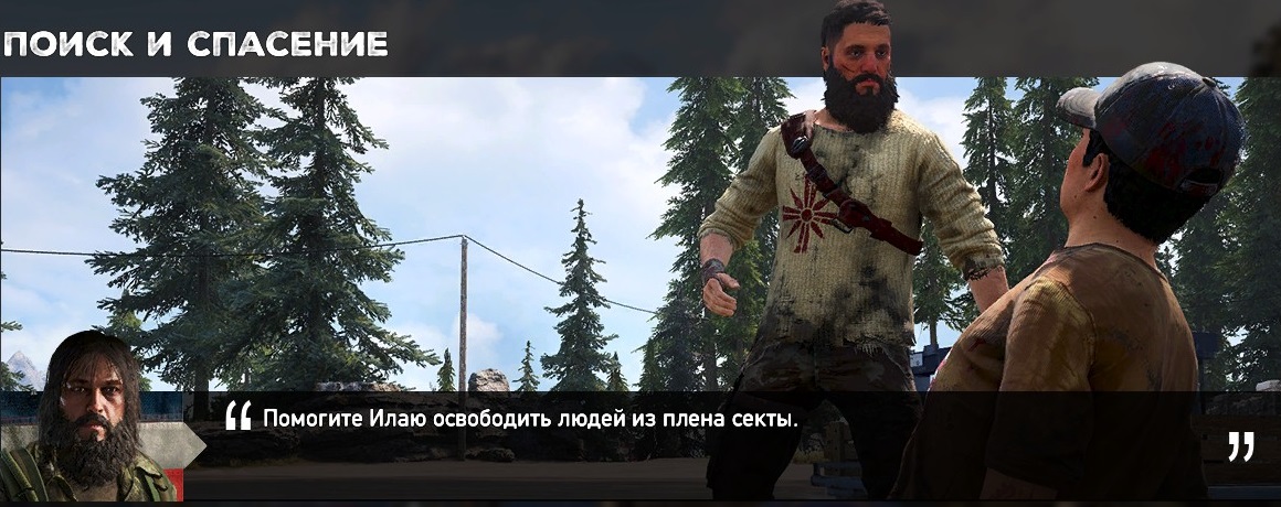 Как пройти все миссии на 100 процентов в Far Cry 5