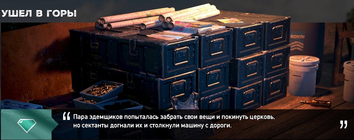 Как пройти все миссии на 100 процентов в Far Cry 5