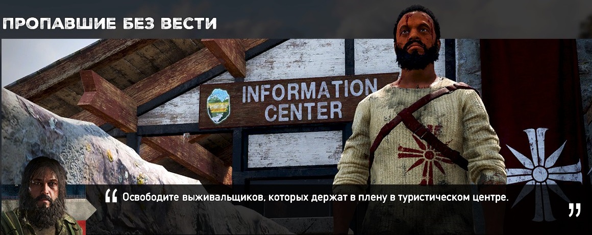 Как пройти все миссии на 100 процентов в Far Cry 5