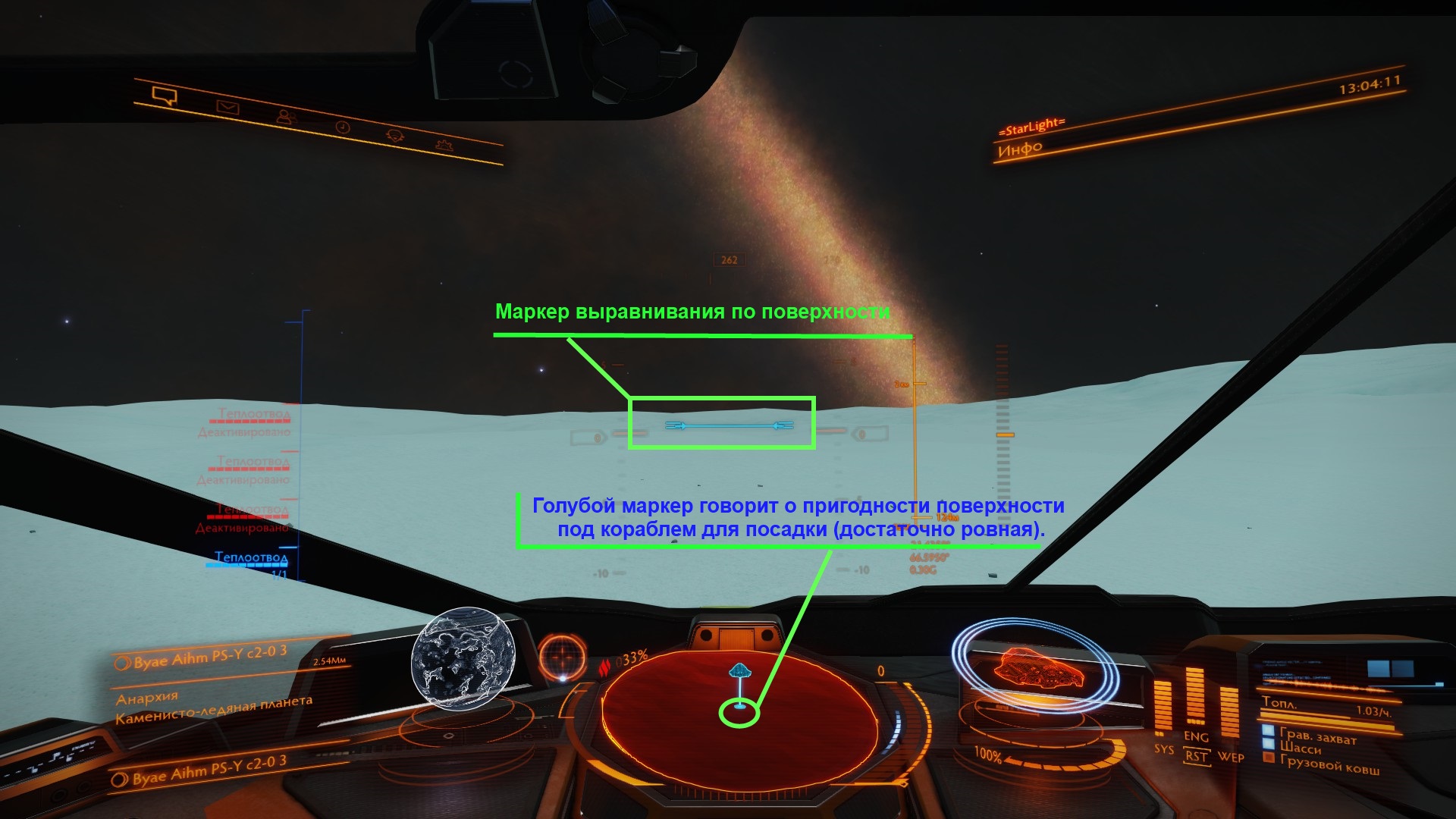 Как садиться и искать минералы в Elite Dangerous