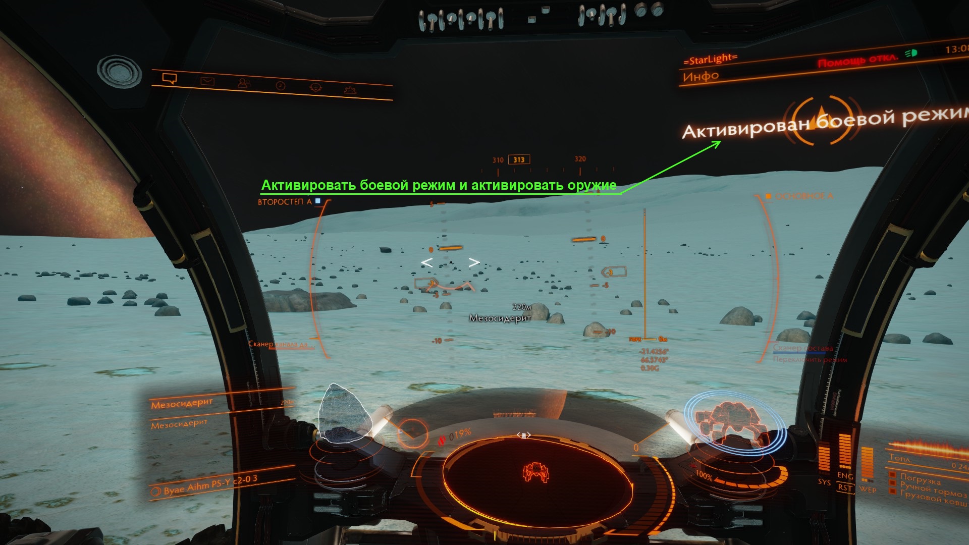 Как садиться и искать минералы в Elite Dangerous