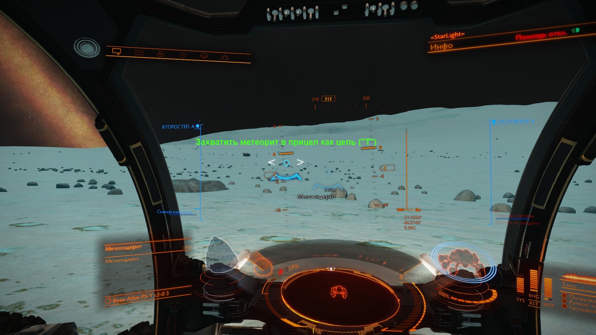 Как садиться и искать минералы в Elite Dangerous