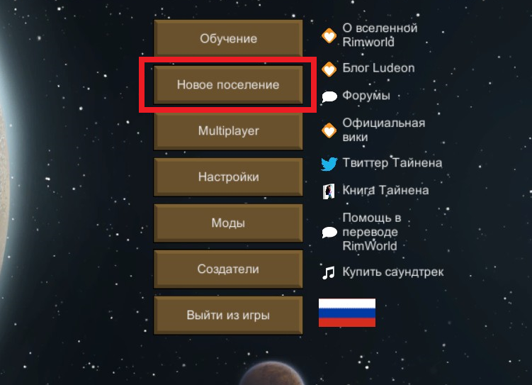 Как запустить мультиплеер с друзьями в Rimworld