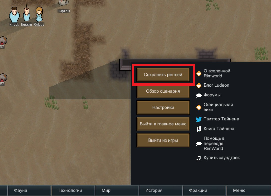 Как запустить мультиплеер с друзьями в Rimworld
