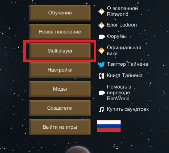 Как запустить мультиплеер с друзьями в Rimworld