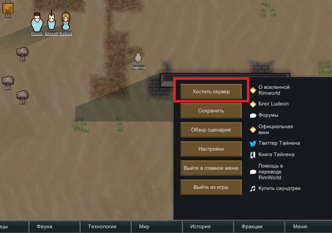 Как запустить мультиплеер с друзьями в Rimworld