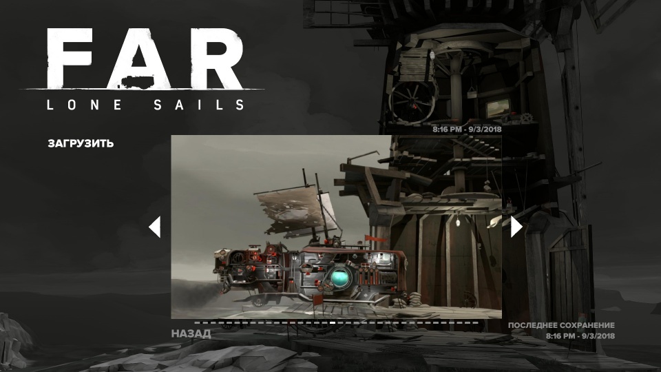 Получаем все достижения в FAR: Lone Sails
