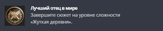 Получаем все достижения в Resident Evil Village и коллекционные предметы