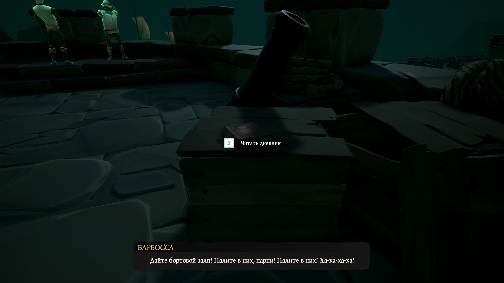 Проходим "Капитаны проклятых" и получаем дневники в Sea of Thieves.