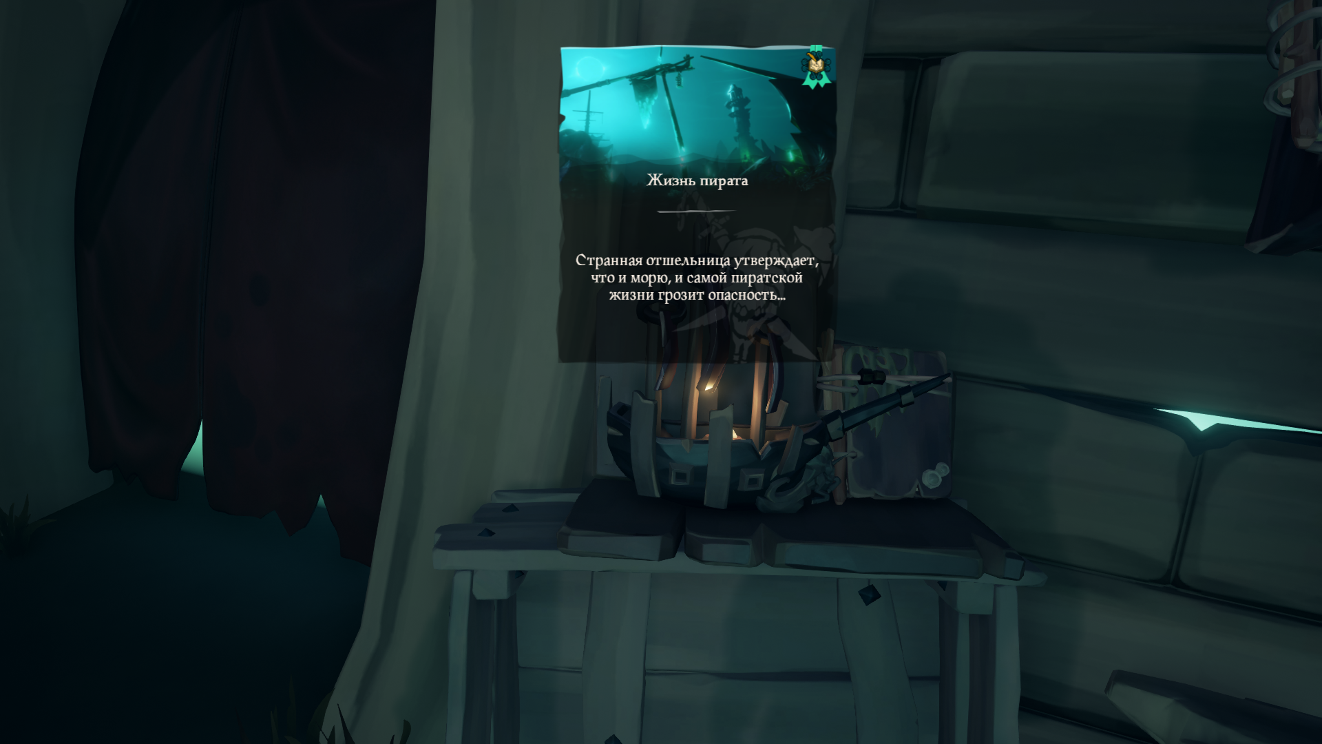 Проходим пиратскую жизнь и получаем дневники в Sea of Thieves.