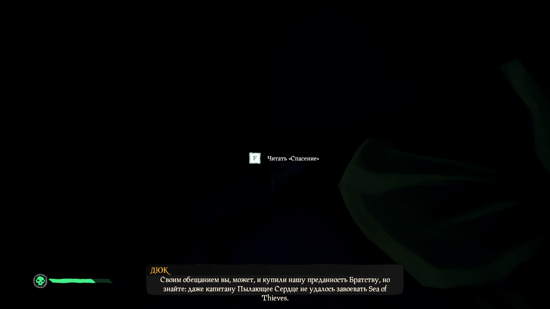 Проходим "Темное Братство" и получаем дневники в Sea of Thieves.