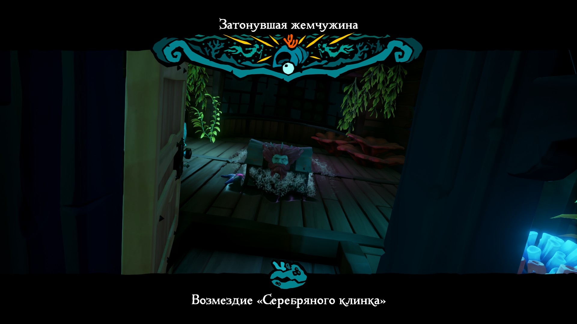 Проходим "Затонувшая Жемчужина" и получаем дневники в Sea of Thieves.