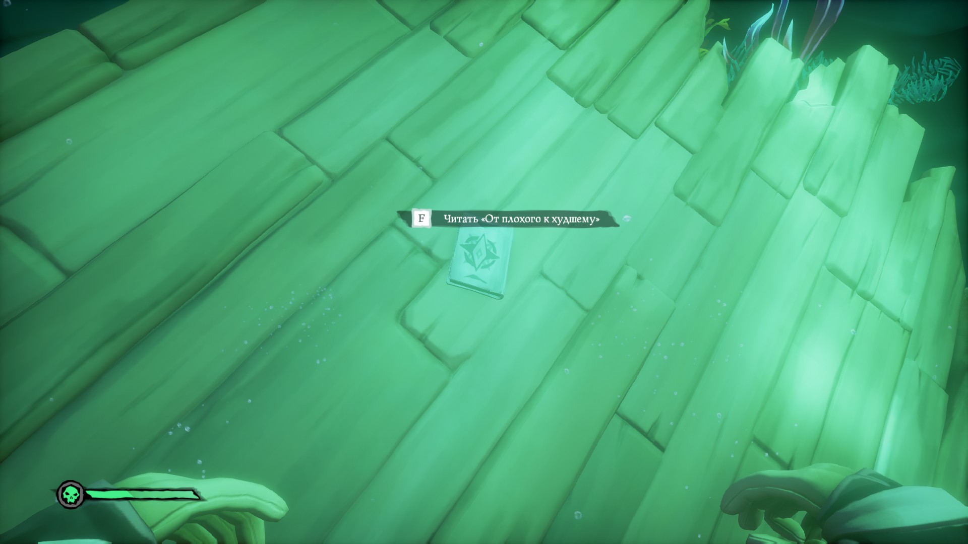 Проходим "Затонувшая Жемчужина" и получаем дневники в Sea of Thieves.