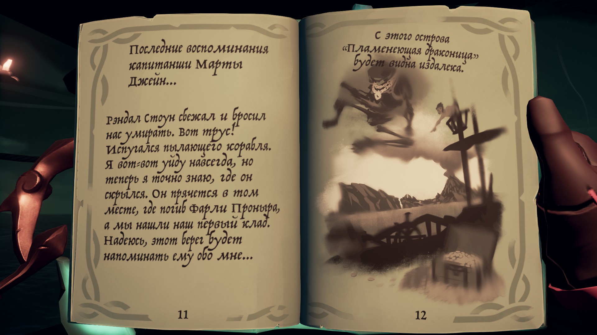 Прохождение истории Морская душа на100% в Sea of Thieves