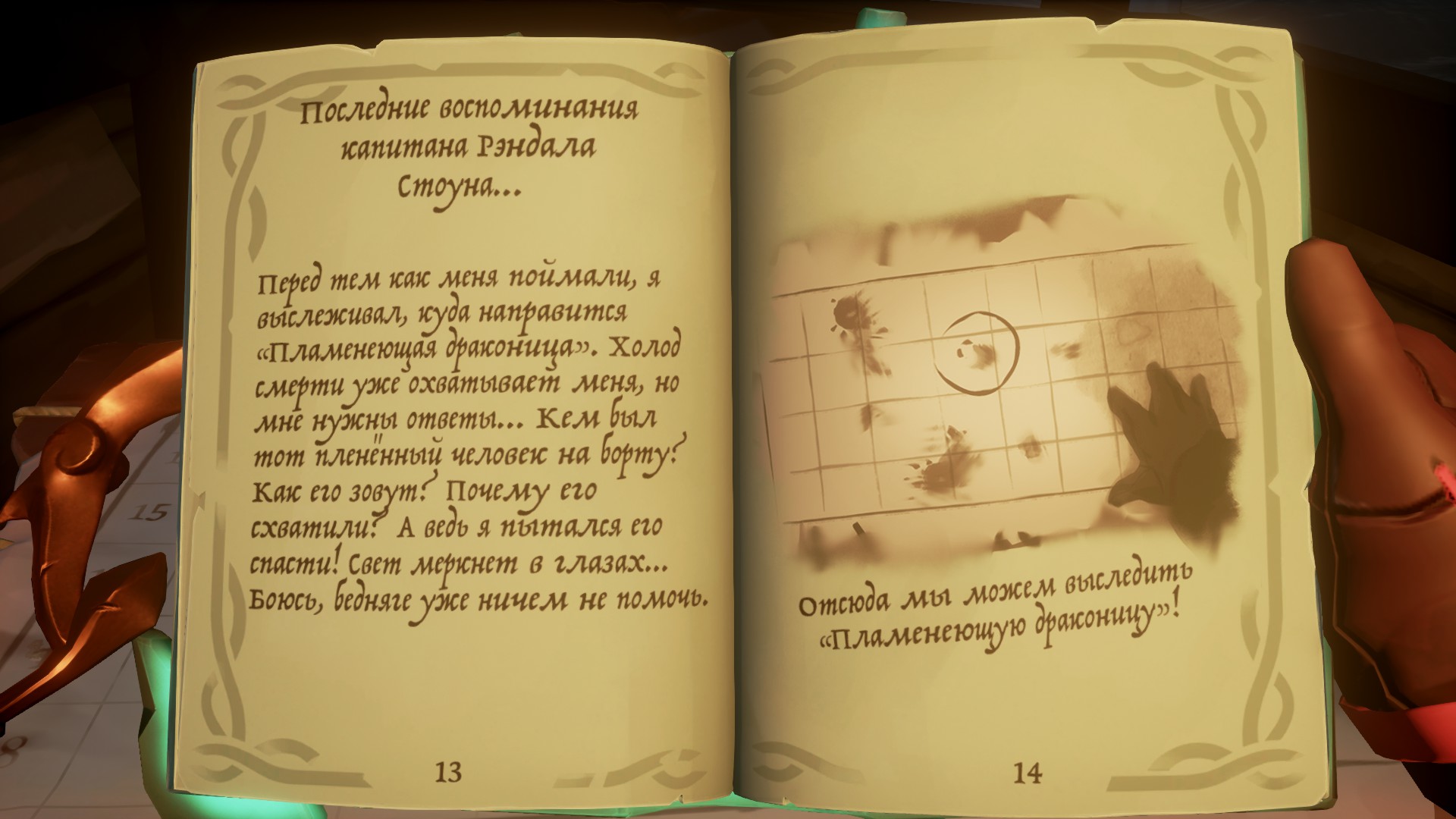Прохождение истории Морская душа на100% в Sea of Thieves