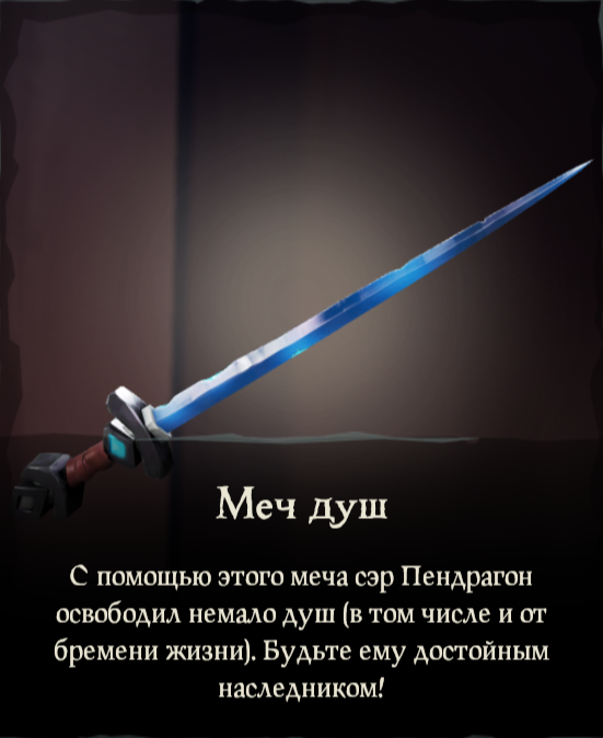 Прохождение истории Морская душа на100% в Sea of Thieves