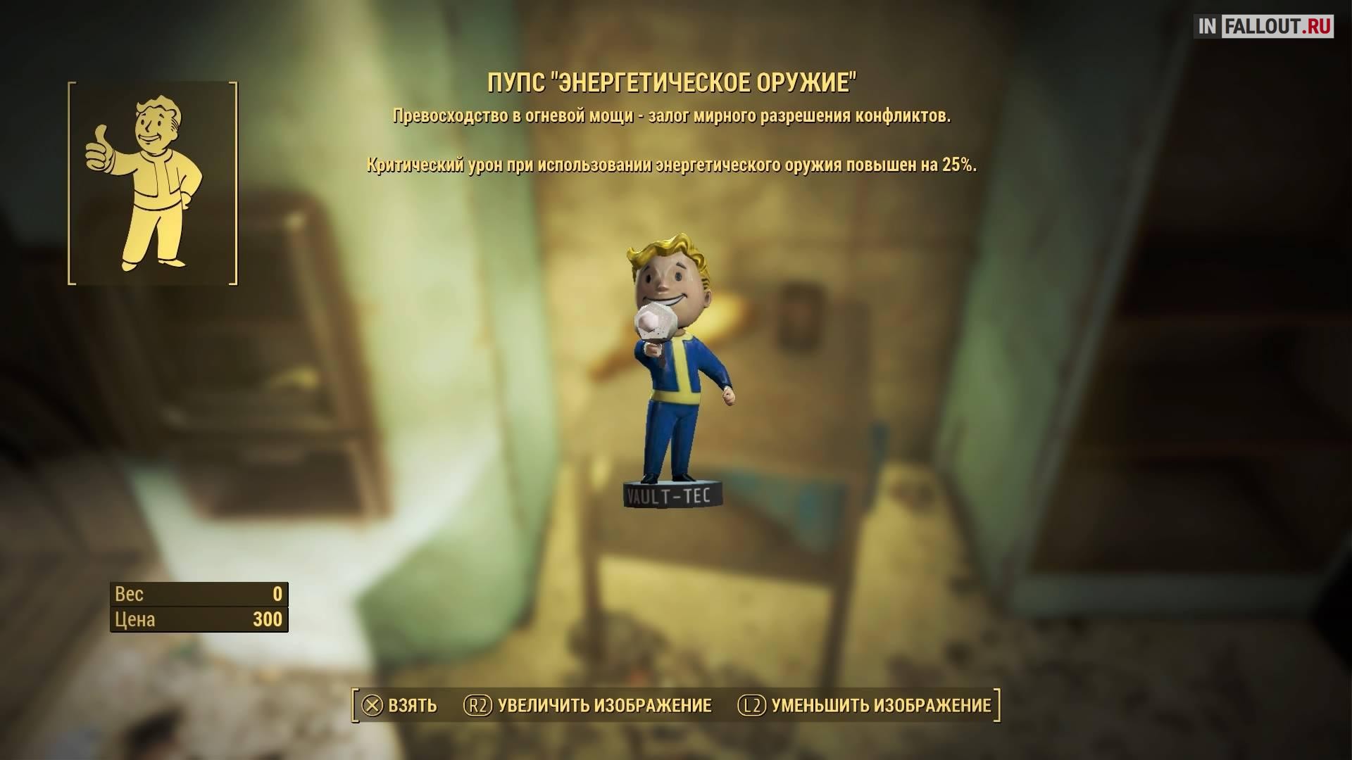 Собираем все Пупсы в игре (местонахождение всех Пупсов) в Fallout 4